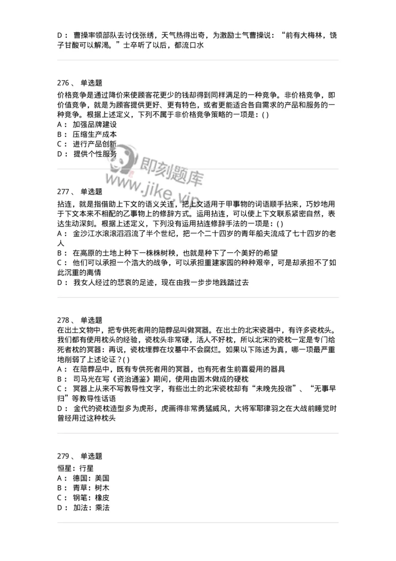 369005-强化练习-173598_军队文职(1)_01.军队文职真题-专业课_（全）版本一（历年真题+章节练习+模拟题）_公共科目(军队文职)_章节练习_纯题目