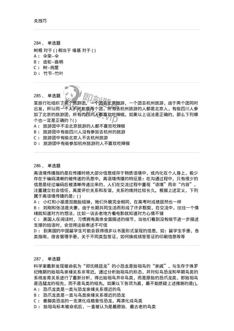 369005-强化练习-173598_军队文职(1)_01.军队文职真题-专业课_（全）版本一（历年真题+章节练习+模拟题）_公共科目(军队文职)_章节练习_纯题目