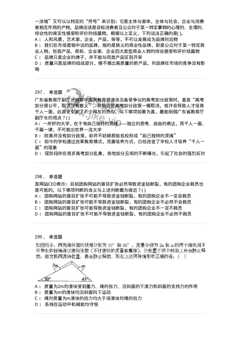 369005-强化练习-173598_军队文职(1)_01.军队文职真题-专业课_（全）版本一（历年真题+章节练习+模拟题）_公共科目(军队文职)_章节练习_纯题目