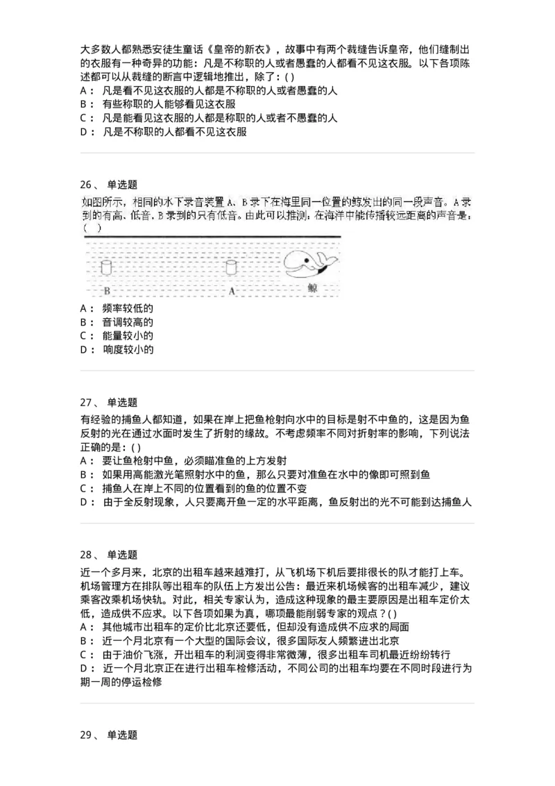369005-强化练习-173598_军队文职(1)_01.军队文职真题-专业课_（全）版本一（历年真题+章节练习+模拟题）_公共科目(军队文职)_章节练习_纯题目