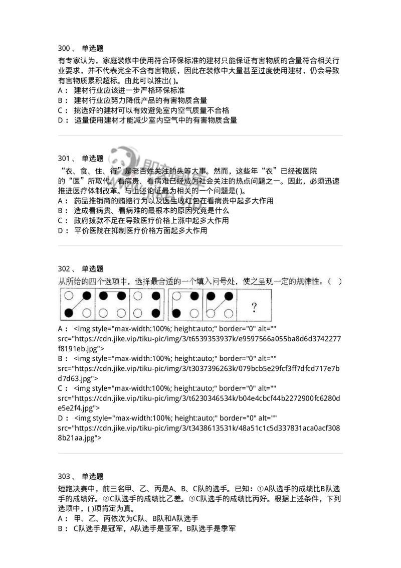 369005-强化练习-173598_军队文职(1)_01.军队文职真题-专业课_（全）版本一（历年真题+章节练习+模拟题）_公共科目(军队文职)_章节练习_纯题目