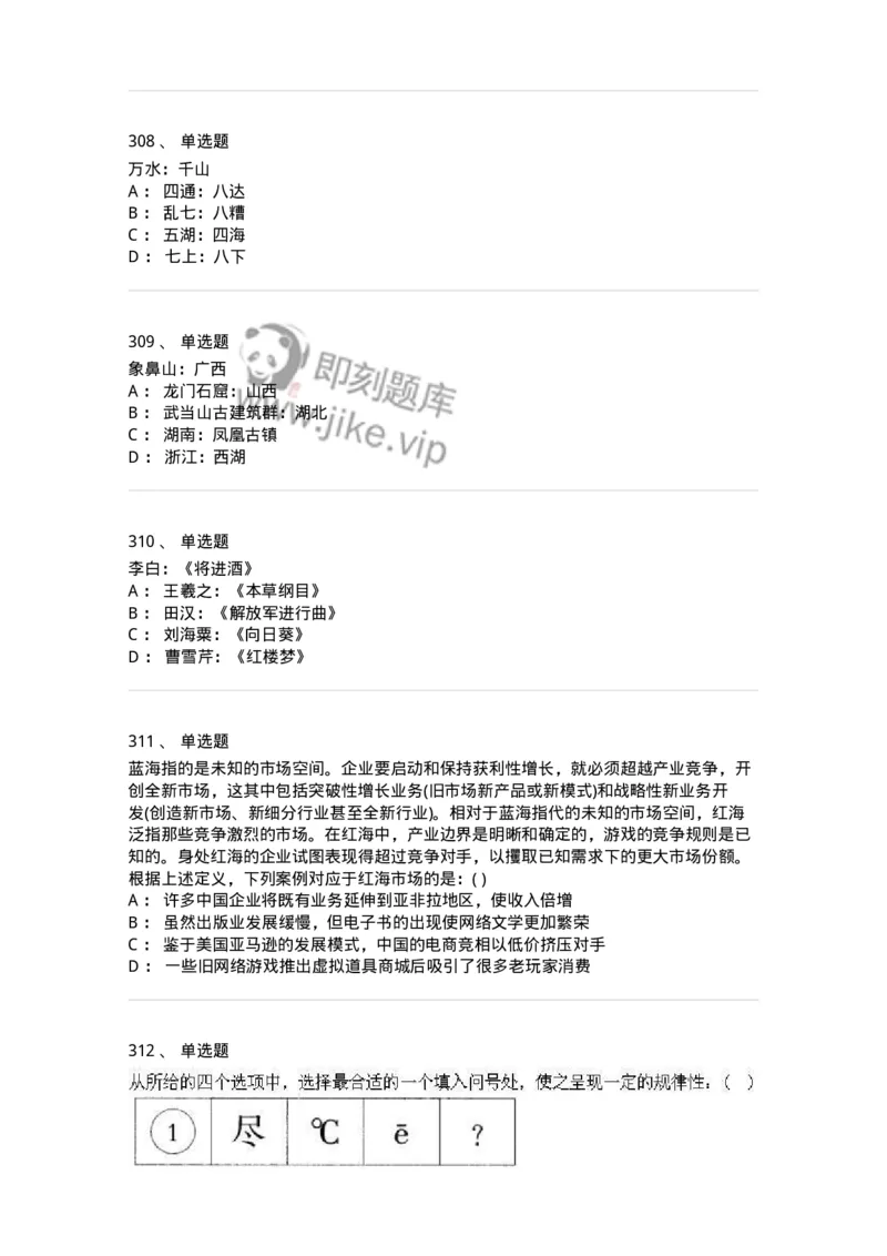 369005-强化练习-173598_军队文职(1)_01.军队文职真题-专业课_（全）版本一（历年真题+章节练习+模拟题）_公共科目(军队文职)_章节练习_纯题目