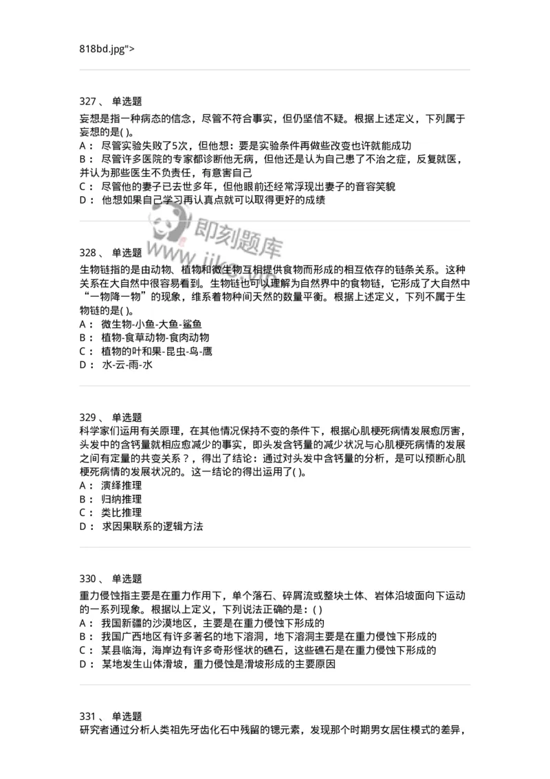 369005-强化练习-173598_军队文职(1)_01.军队文职真题-专业课_（全）版本一（历年真题+章节练习+模拟题）_公共科目(军队文职)_章节练习_纯题目