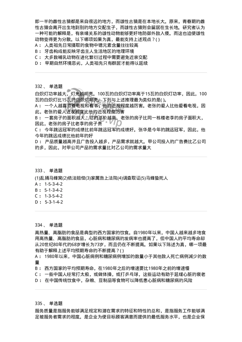 369005-强化练习-173598_军队文职(1)_01.军队文职真题-专业课_（全）版本一（历年真题+章节练习+模拟题）_公共科目(军队文职)_章节练习_纯题目