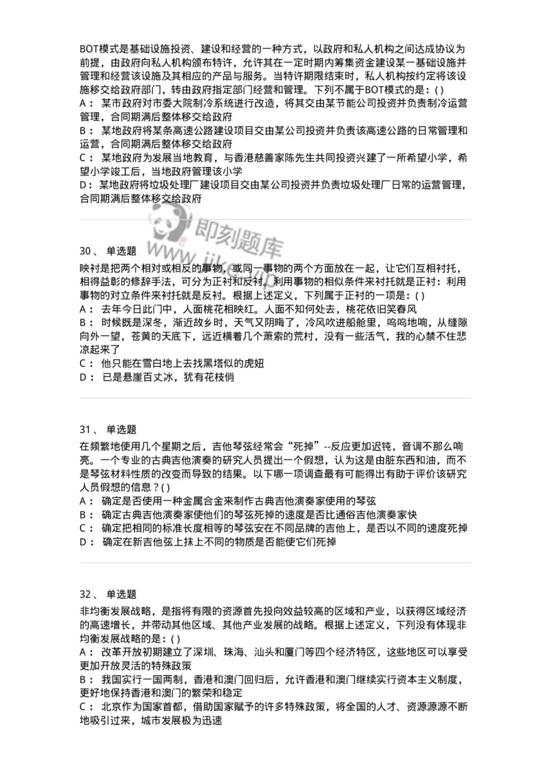 369005-强化练习-173598_军队文职(1)_01.军队文职真题-专业课_（全）版本一（历年真题+章节练习+模拟题）_公共科目(军队文职)_章节练习_纯题目