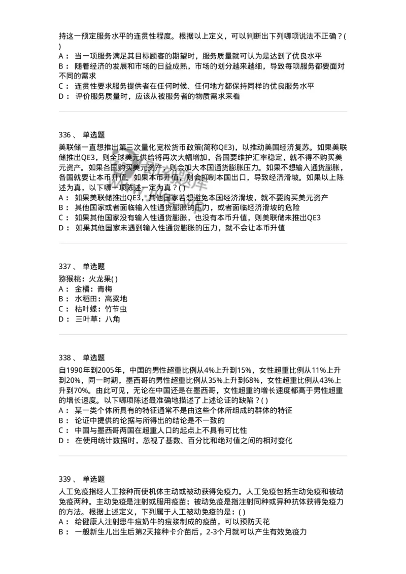 369005-强化练习-173598_军队文职(1)_01.军队文职真题-专业课_（全）版本一（历年真题+章节练习+模拟题）_公共科目(军队文职)_章节练习_纯题目