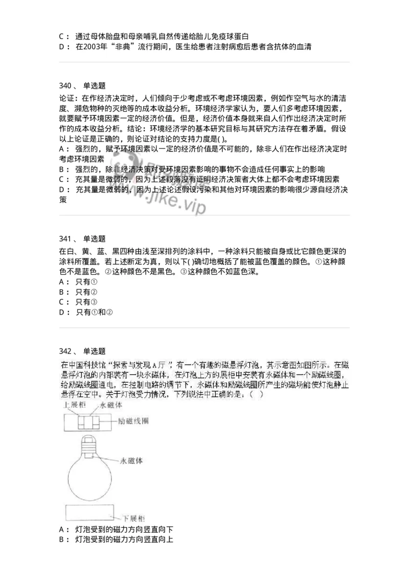 369005-强化练习-173598_军队文职(1)_01.军队文职真题-专业课_（全）版本一（历年真题+章节练习+模拟题）_公共科目(军队文职)_章节练习_纯题目