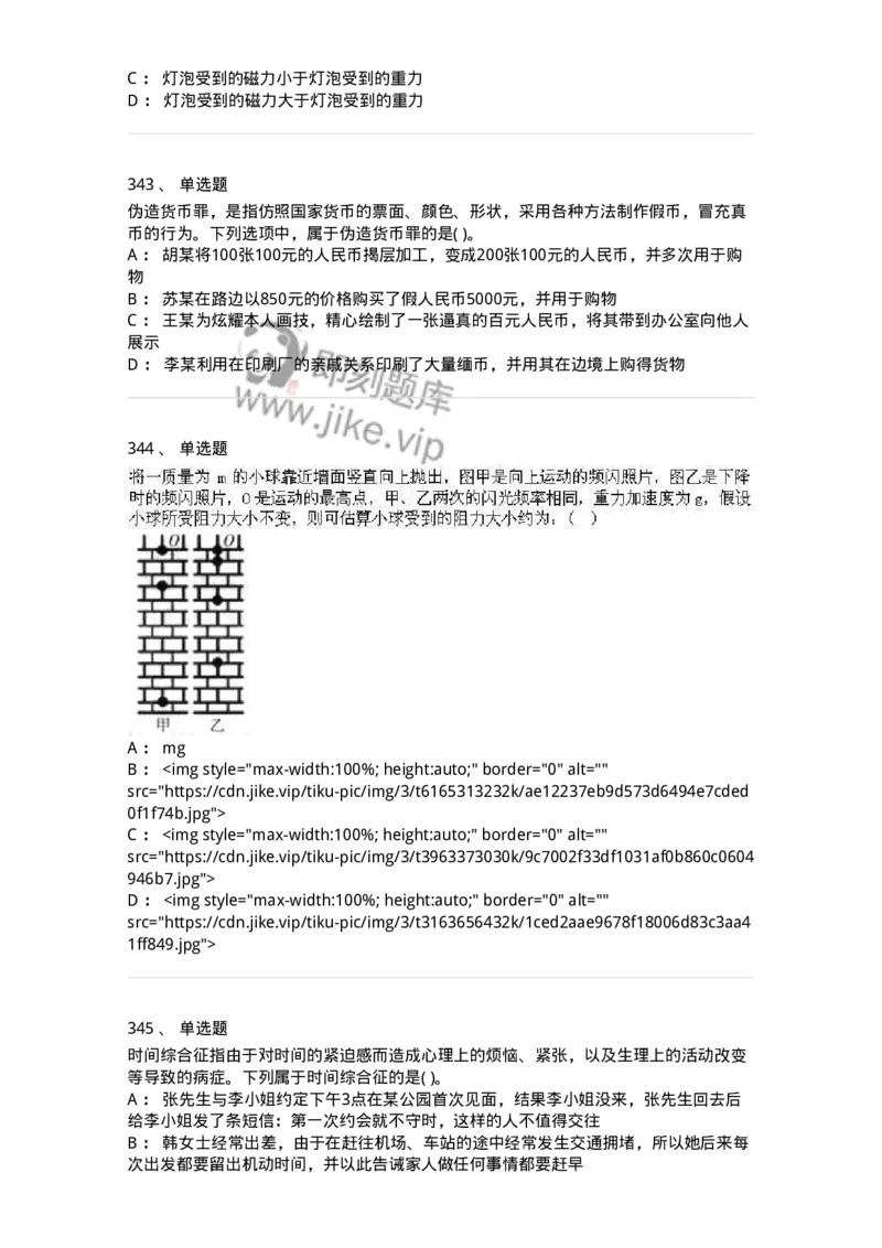 369005-强化练习-173598_军队文职(1)_01.军队文职真题-专业课_（全）版本一（历年真题+章节练习+模拟题）_公共科目(军队文职)_章节练习_纯题目