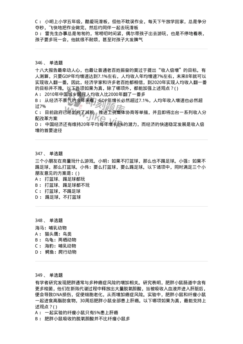 369005-强化练习-173598_军队文职(1)_01.军队文职真题-专业课_（全）版本一（历年真题+章节练习+模拟题）_公共科目(军队文职)_章节练习_纯题目