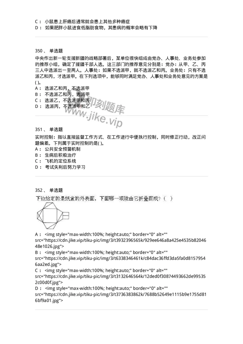 369005-强化练习-173598_军队文职(1)_01.军队文职真题-专业课_（全）版本一（历年真题+章节练习+模拟题）_公共科目(军队文职)_章节练习_纯题目