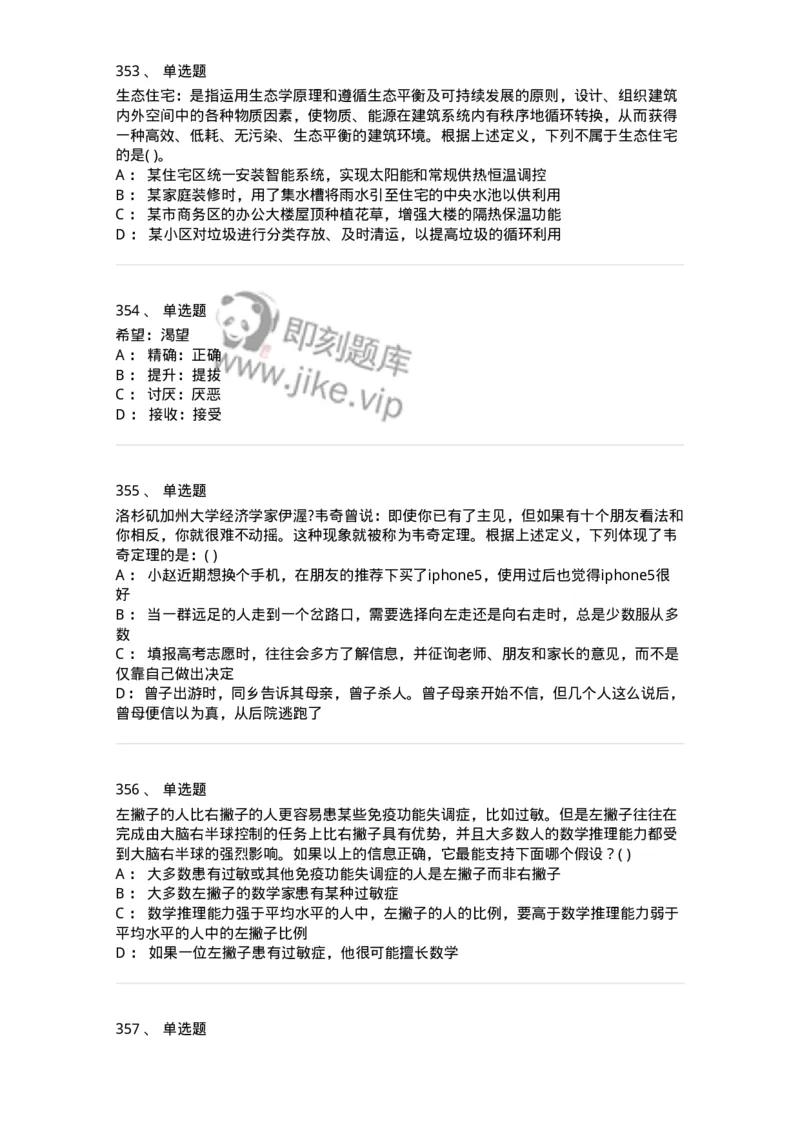 369005-强化练习-173598_军队文职(1)_01.军队文职真题-专业课_（全）版本一（历年真题+章节练习+模拟题）_公共科目(军队文职)_章节练习_纯题目