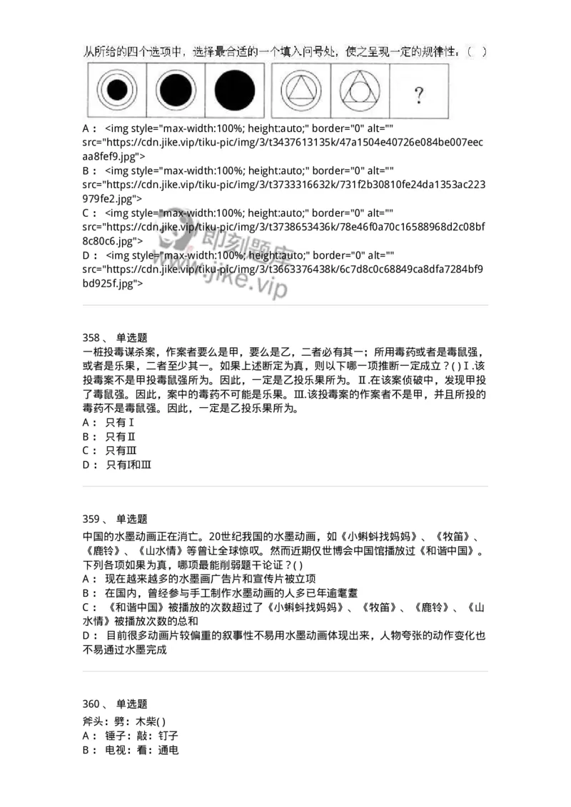 369005-强化练习-173598_军队文职(1)_01.军队文职真题-专业课_（全）版本一（历年真题+章节练习+模拟题）_公共科目(军队文职)_章节练习_纯题目