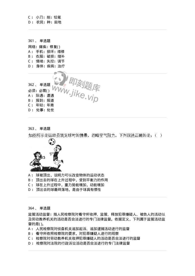 369005-强化练习-173598_军队文职(1)_01.军队文职真题-专业课_（全）版本一（历年真题+章节练习+模拟题）_公共科目(军队文职)_章节练习_纯题目