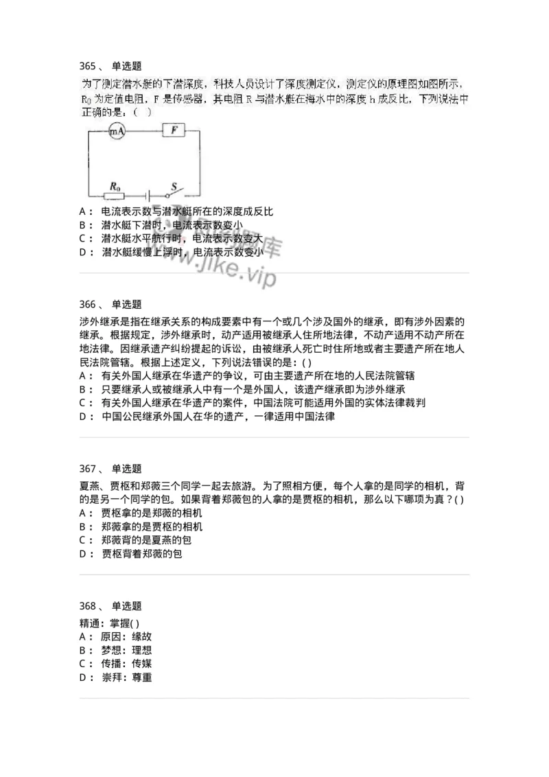 369005-强化练习-173598_军队文职(1)_01.军队文职真题-专业课_（全）版本一（历年真题+章节练习+模拟题）_公共科目(军队文职)_章节练习_纯题目