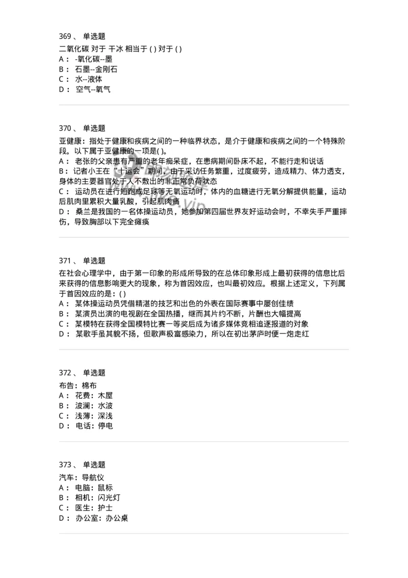 369005-强化练习-173598_军队文职(1)_01.军队文职真题-专业课_（全）版本一（历年真题+章节练习+模拟题）_公共科目(军队文职)_章节练习_纯题目