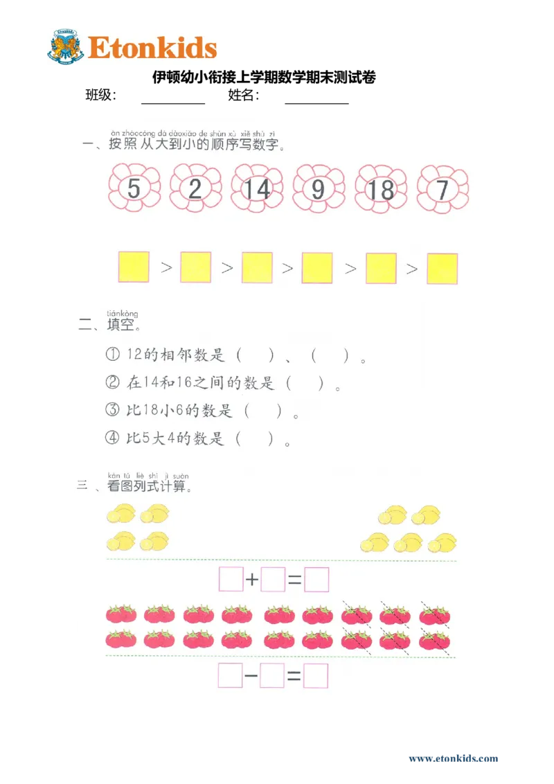 p87数学上学期测试卷_幼小衔接全套_7.幼小衔接全套_22、幼小衔接教材_数学幼小衔接幼儿操作手册word（数学）