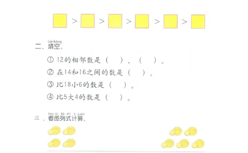 p87数学上学期测试卷_幼小衔接全套_7.幼小衔接全套_22、幼小衔接教材_数学幼小衔接幼儿操作手册word（数学）