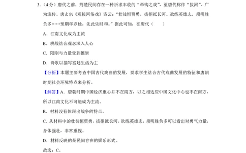 2019年高考历史试卷（新课标Ⅰ）（解析卷）_历史历年高考真题_新&middot;PDF版2008-2025&middot;高考历史真题_历史（按省份分类）2008-2025_2012-2024&middot;（福建）历史高考真题