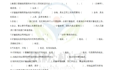 3月28日作业计量规定空白_2026年一级建造师_2026年一建机电_2025年一建机电SVIP_02-基础精讲✿高端面授✿深度强化_30-机电《全系VIP班》劲松SMR_作业_空白