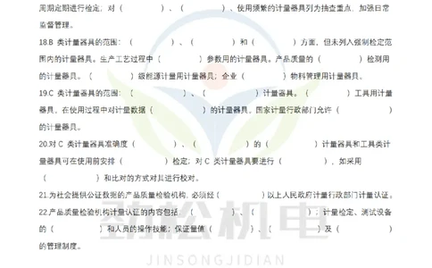 3月28日作业计量规定空白_2026年一级建造师_2026年一建机电_2025年一建机电SVIP_02-基础精讲✿高端面授✿深度强化_30-机电《全系VIP班》劲松SMR_作业_空白