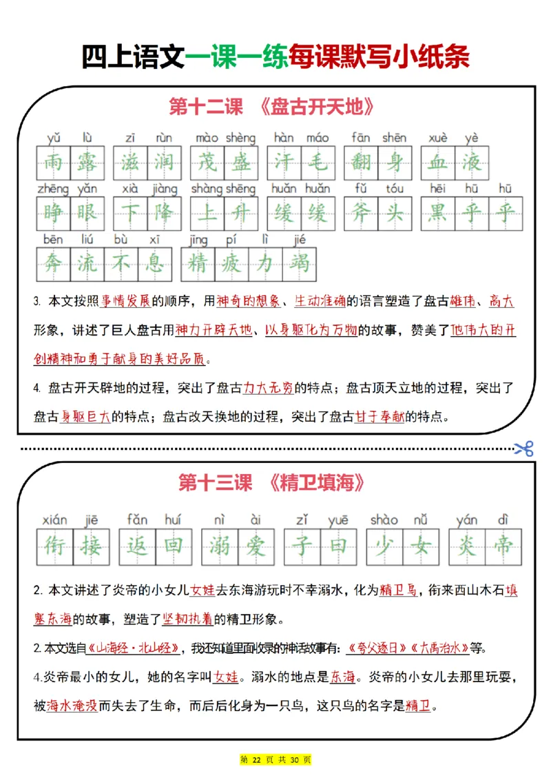 0715四上语文一课一练每课默写小纸条（含答案30页）(1)_小学全网线上同款资料_11号