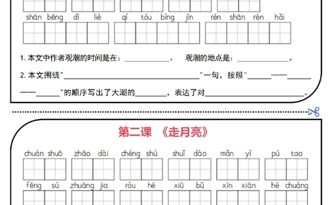0715四上语文一课一练每课默写小纸条（含答案30页）(1)_小学全网线上同款资料_11号