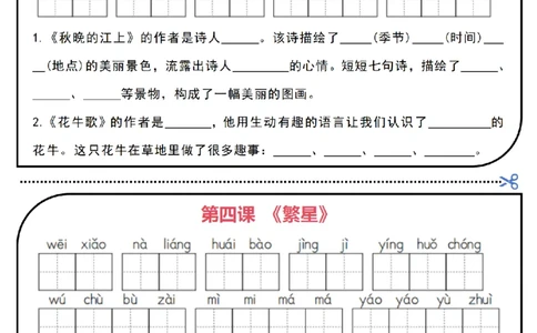 0715四上语文一课一练每课默写小纸条（含答案30页）(1)_小学全网线上同款资料_11号