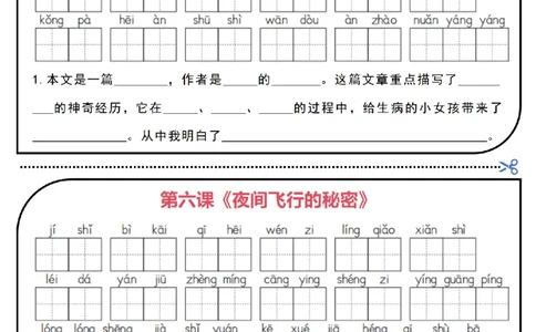 0715四上语文一课一练每课默写小纸条（含答案30页）(1)_小学全网线上同款资料_11号