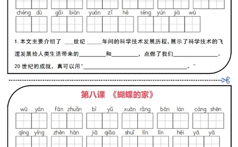 0715四上语文一课一练每课默写小纸条（含答案30页）(1)_小学全网线上同款资料_11号