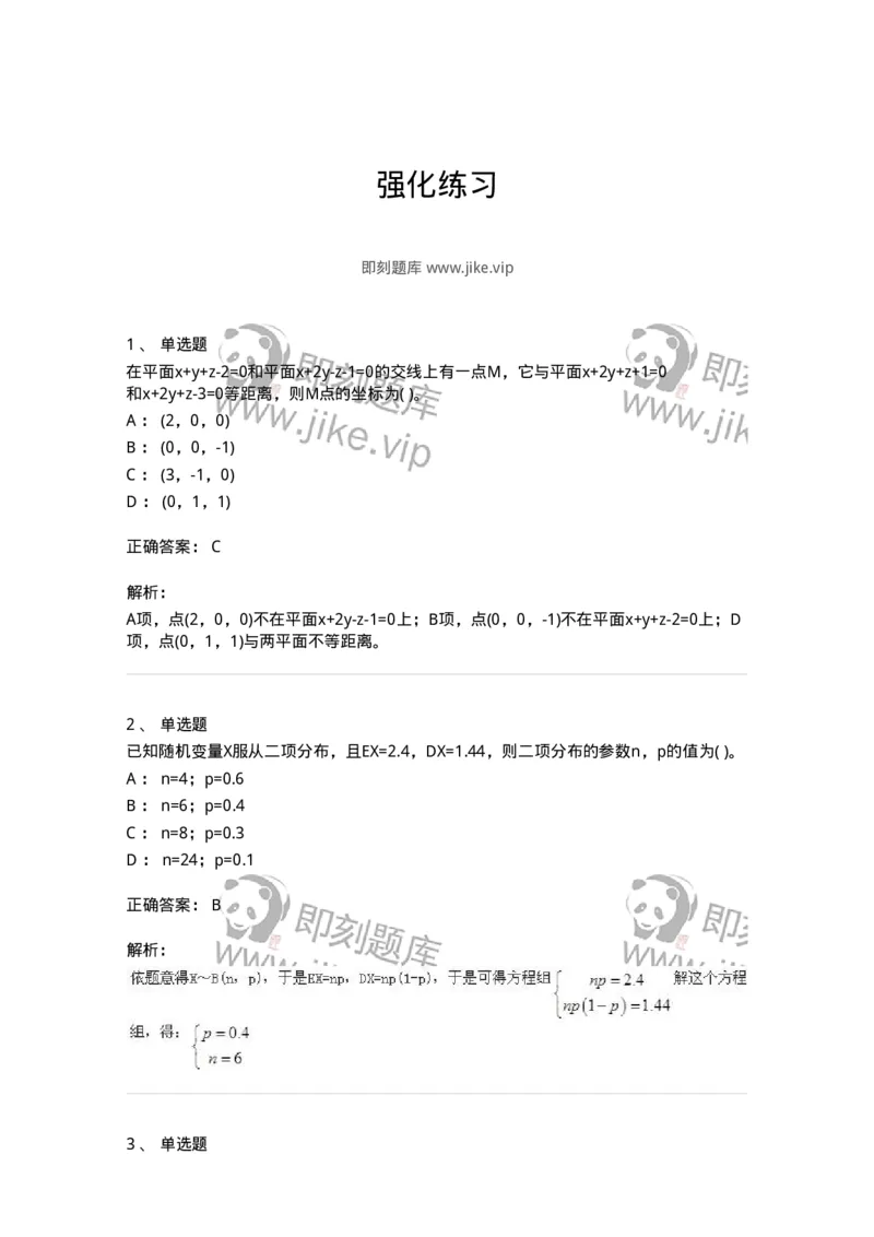 605012-强化练习-174123_军队文职(1)_01.军队文职真题-专业课_（全）版本一（历年真题+章节练习+模拟题）_数学3(军队文职)_章节练习_题目+解析