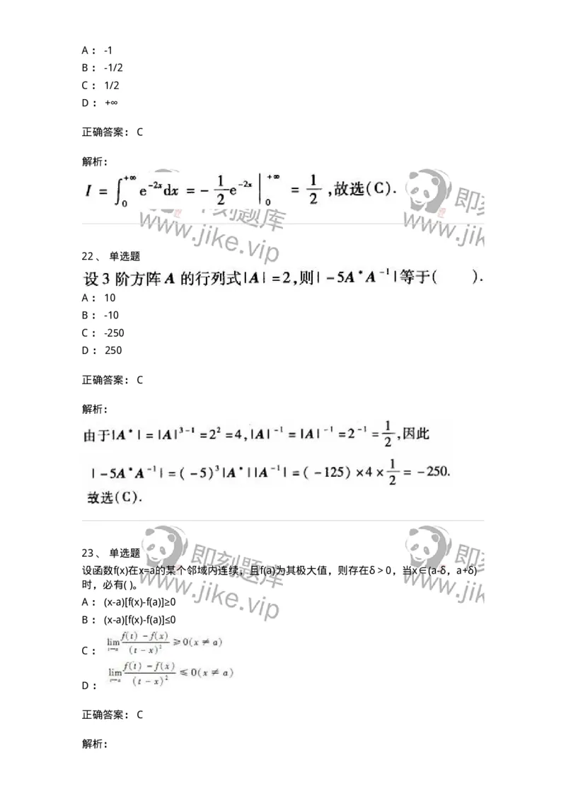 605012-强化练习-174123_军队文职(1)_01.军队文职真题-专业课_（全）版本一（历年真题+章节练习+模拟题）_数学3(军队文职)_章节练习_题目+解析
