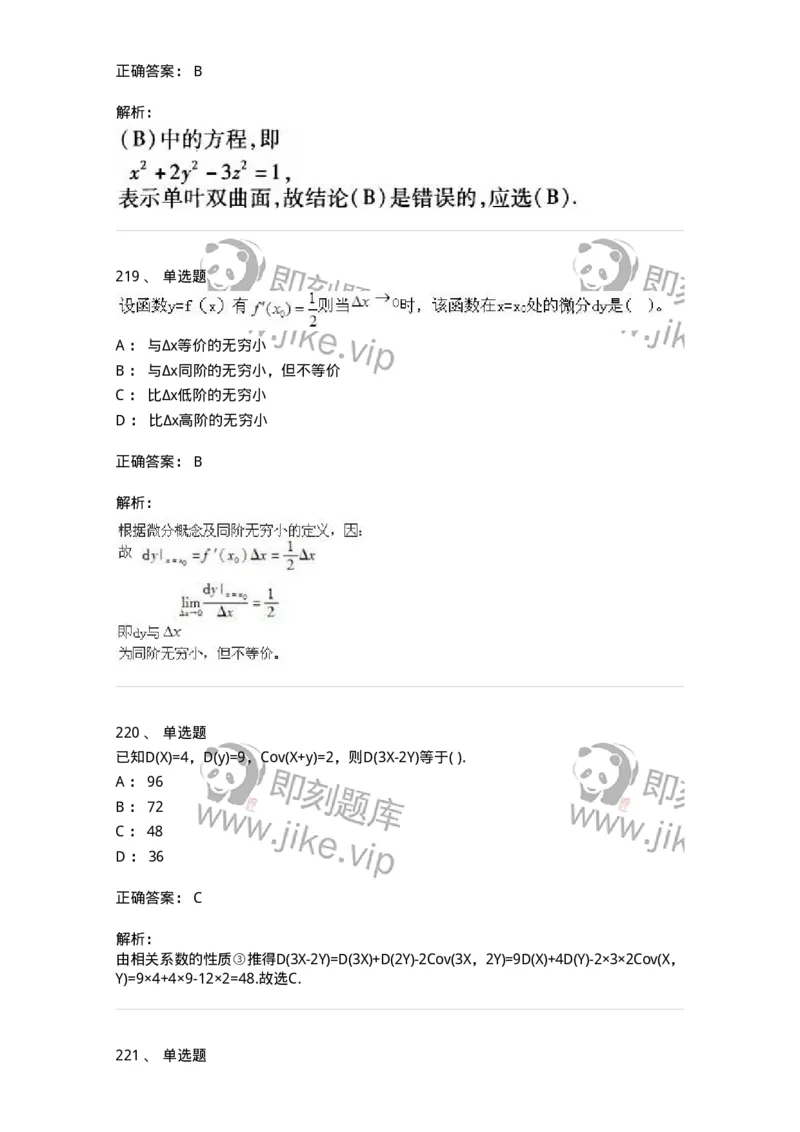 605012-强化练习-174123_军队文职(1)_01.军队文职真题-专业课_（全）版本一（历年真题+章节练习+模拟题）_数学3(军队文职)_章节练习_题目+解析