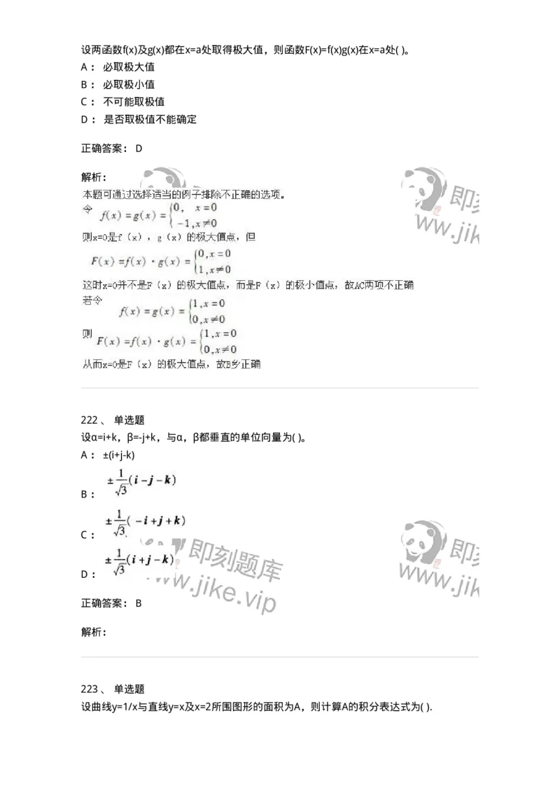 605012-强化练习-174123_军队文职(1)_01.军队文职真题-专业课_（全）版本一（历年真题+章节练习+模拟题）_数学3(军队文职)_章节练习_题目+解析
