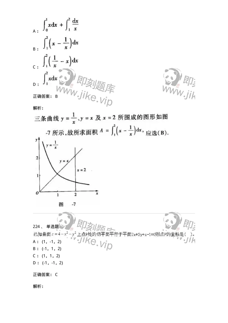 605012-强化练习-174123_军队文职(1)_01.军队文职真题-专业课_（全）版本一（历年真题+章节练习+模拟题）_数学3(军队文职)_章节练习_题目+解析