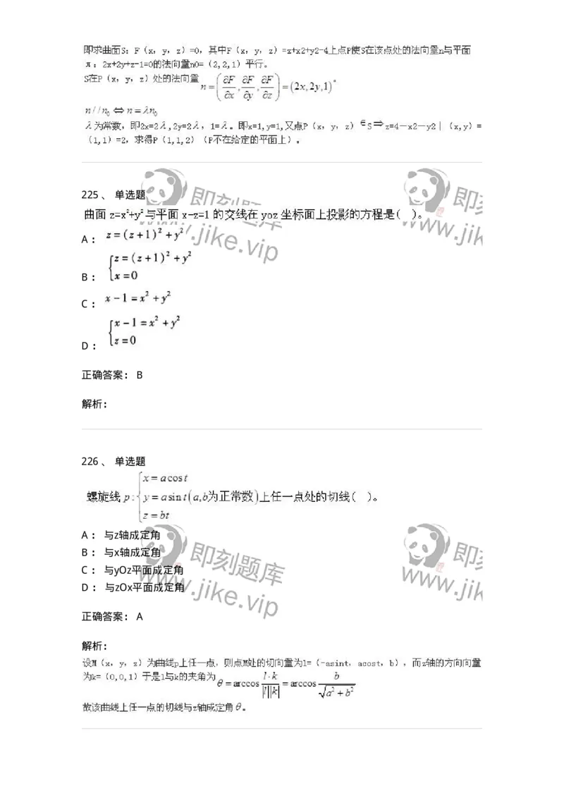 605012-强化练习-174123_军队文职(1)_01.军队文职真题-专业课_（全）版本一（历年真题+章节练习+模拟题）_数学3(军队文职)_章节练习_题目+解析