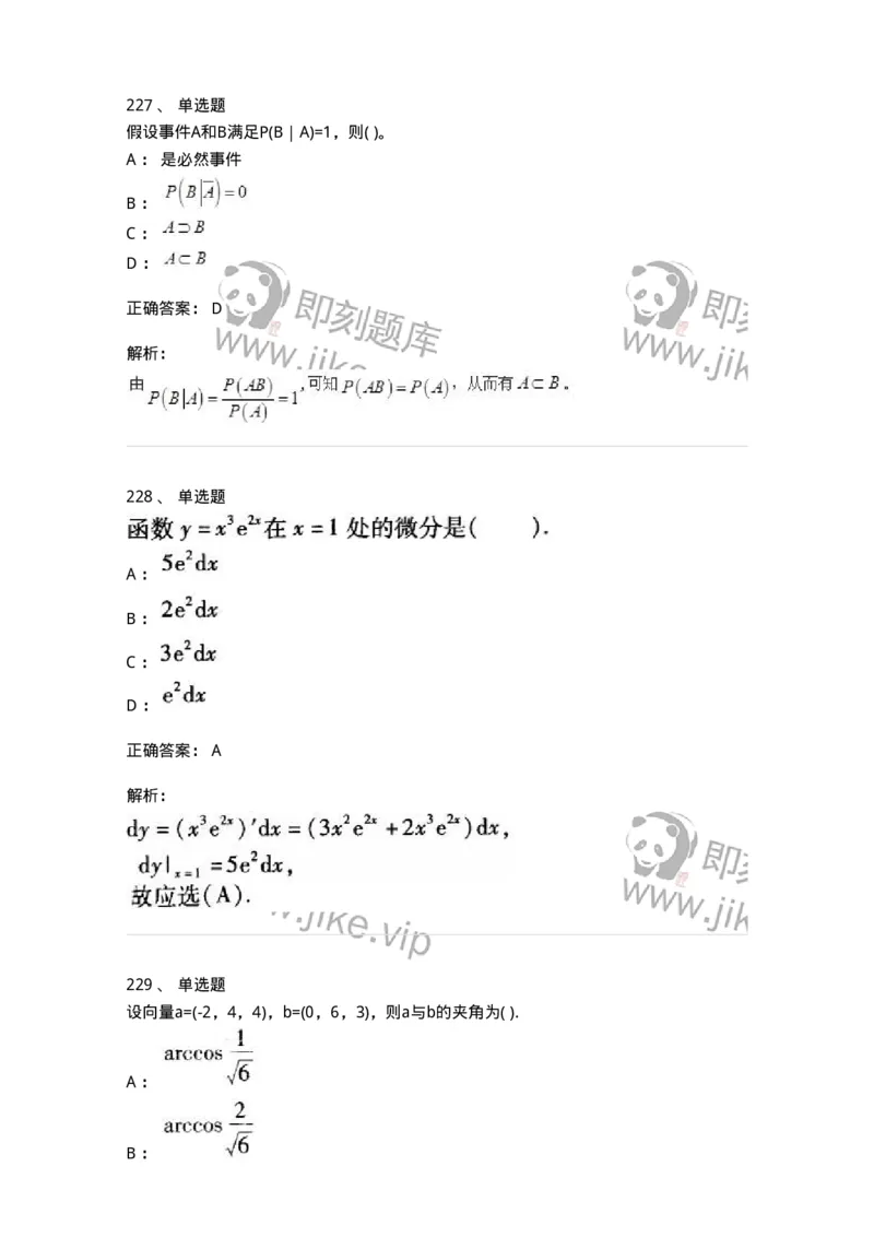 605012-强化练习-174123_军队文职(1)_01.军队文职真题-专业课_（全）版本一（历年真题+章节练习+模拟题）_数学3(军队文职)_章节练习_题目+解析