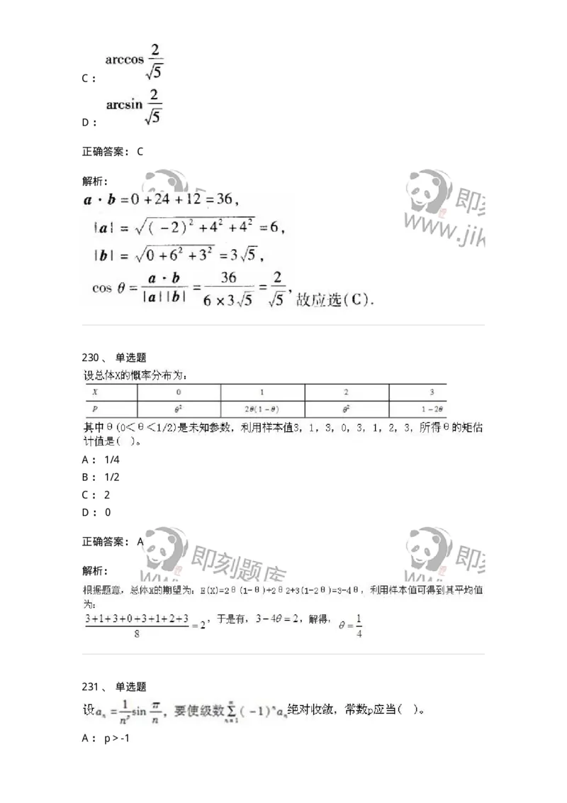 605012-强化练习-174123_军队文职(1)_01.军队文职真题-专业课_（全）版本一（历年真题+章节练习+模拟题）_数学3(军队文职)_章节练习_题目+解析
