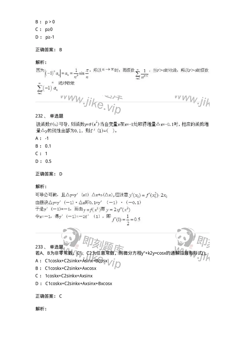 605012-强化练习-174123_军队文职(1)_01.军队文职真题-专业课_（全）版本一（历年真题+章节练习+模拟题）_数学3(军队文职)_章节练习_题目+解析