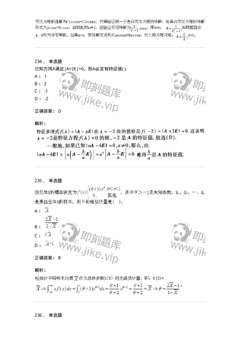 605012-强化练习-174123_军队文职(1)_01.军队文职真题-专业课_（全）版本一（历年真题+章节练习+模拟题）_数学3(军队文职)_章节练习_题目+解析