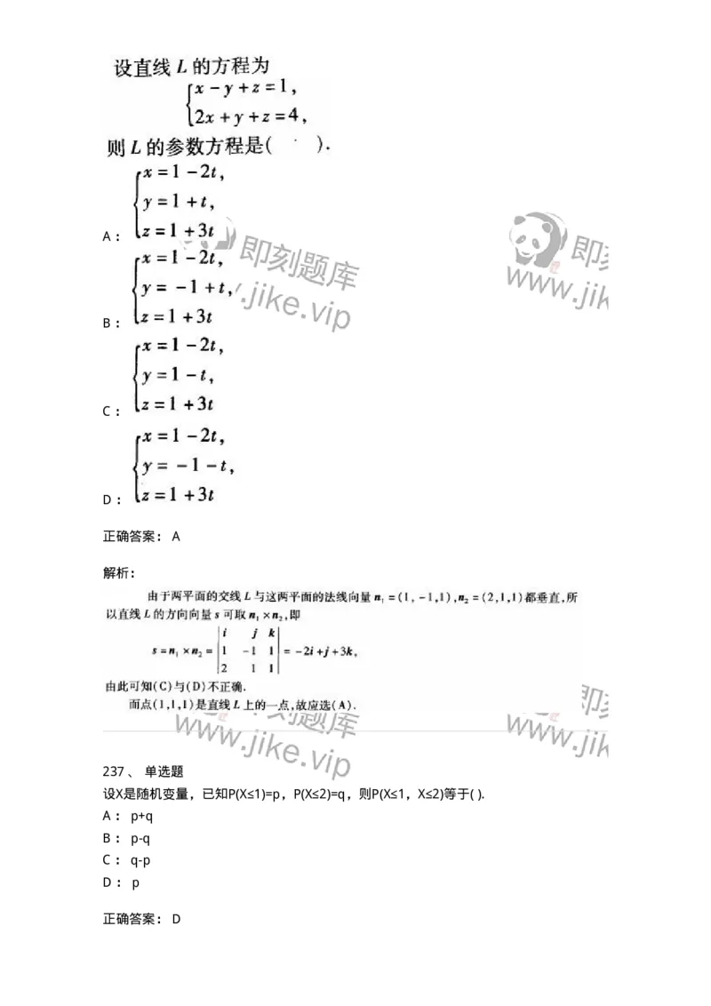 605012-强化练习-174123_军队文职(1)_01.军队文职真题-专业课_（全）版本一（历年真题+章节练习+模拟题）_数学3(军队文职)_章节练习_题目+解析