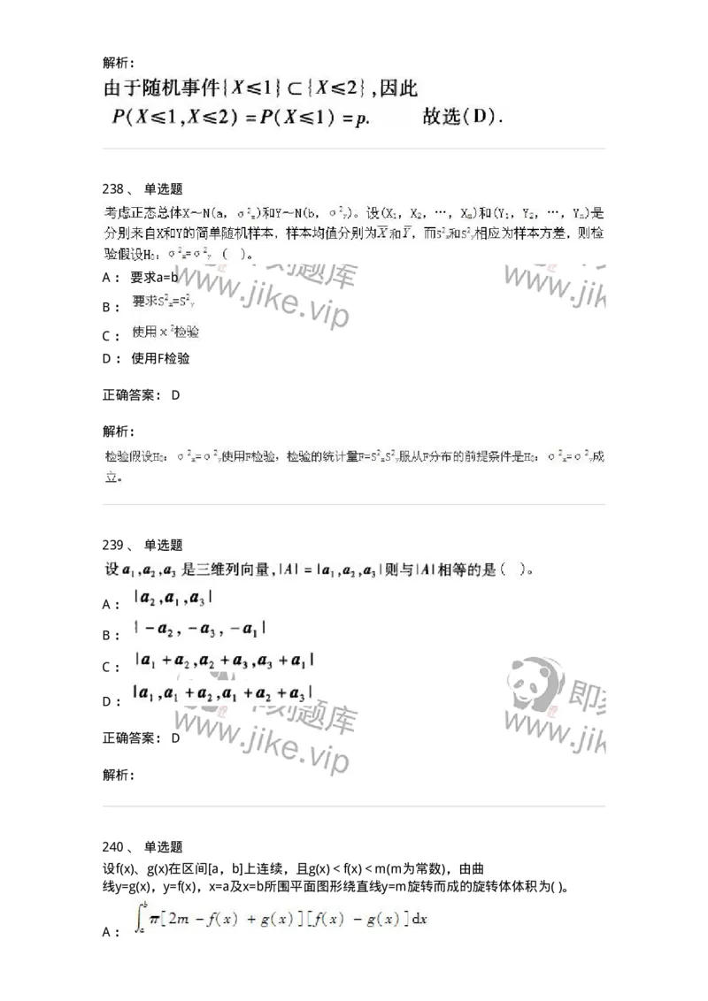 605012-强化练习-174123_军队文职(1)_01.军队文职真题-专业课_（全）版本一（历年真题+章节练习+模拟题）_数学3(军队文职)_章节练习_题目+解析
