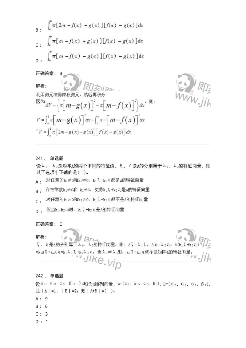 605012-强化练习-174123_军队文职(1)_01.军队文职真题-专业课_（全）版本一（历年真题+章节练习+模拟题）_数学3(军队文职)_章节练习_题目+解析