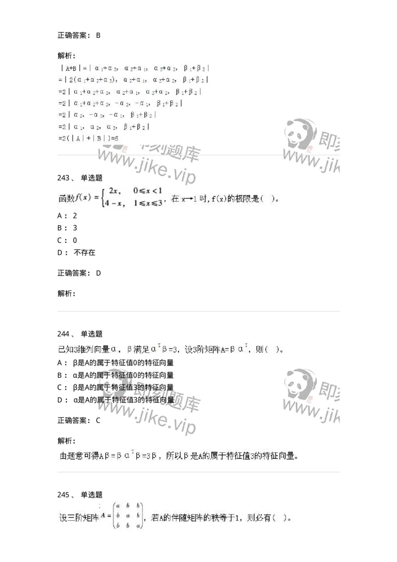 605012-强化练习-174123_军队文职(1)_01.军队文职真题-专业课_（全）版本一（历年真题+章节练习+模拟题）_数学3(军队文职)_章节练习_题目+解析