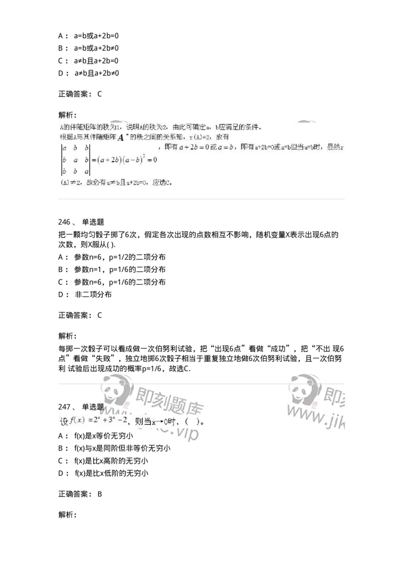 605012-强化练习-174123_军队文职(1)_01.军队文职真题-专业课_（全）版本一（历年真题+章节练习+模拟题）_数学3(军队文职)_章节练习_题目+解析