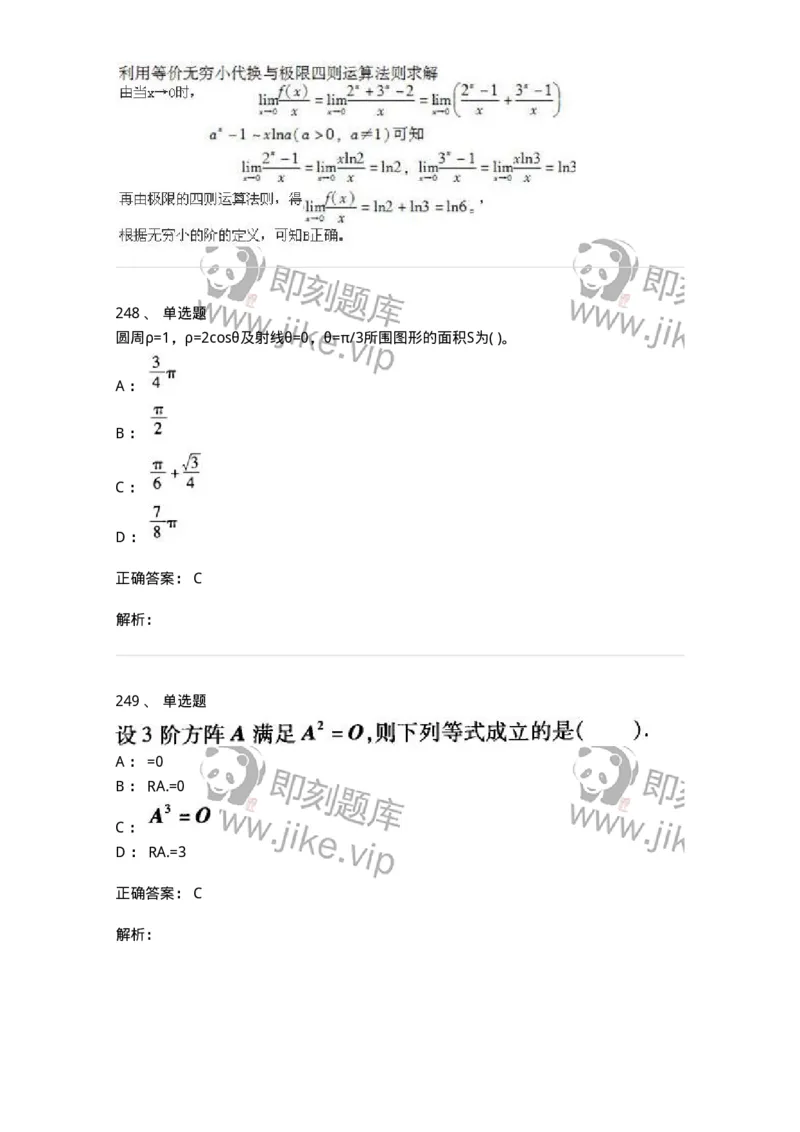 605012-强化练习-174123_军队文职(1)_01.军队文职真题-专业课_（全）版本一（历年真题+章节练习+模拟题）_数学3(军队文职)_章节练习_题目+解析