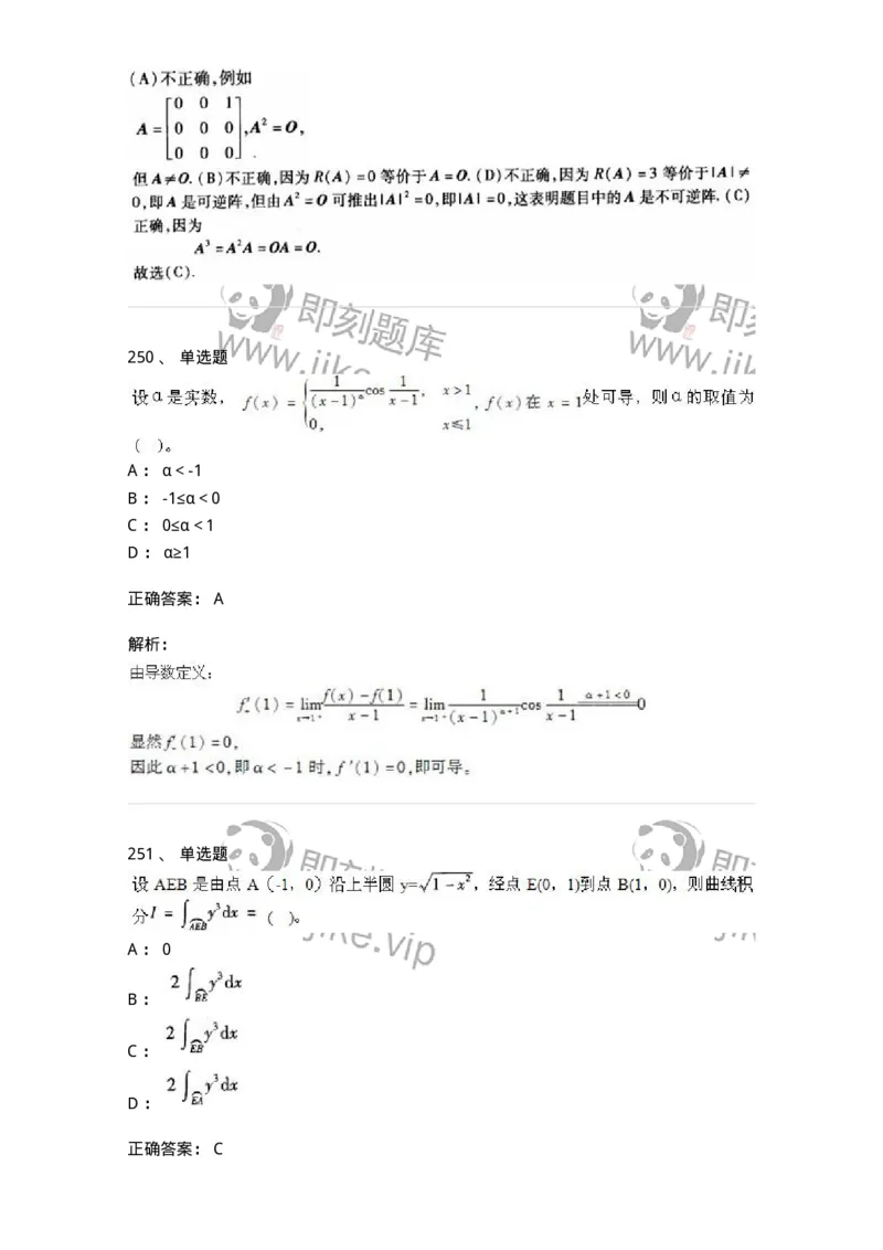 605012-强化练习-174123_军队文职(1)_01.军队文职真题-专业课_（全）版本一（历年真题+章节练习+模拟题）_数学3(军队文职)_章节练习_题目+解析