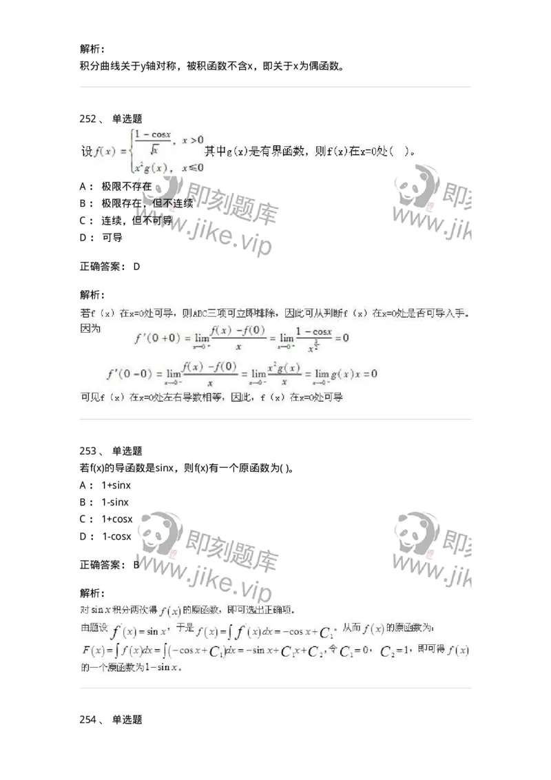 605012-强化练习-174123_军队文职(1)_01.军队文职真题-专业课_（全）版本一（历年真题+章节练习+模拟题）_数学3(军队文职)_章节练习_题目+解析