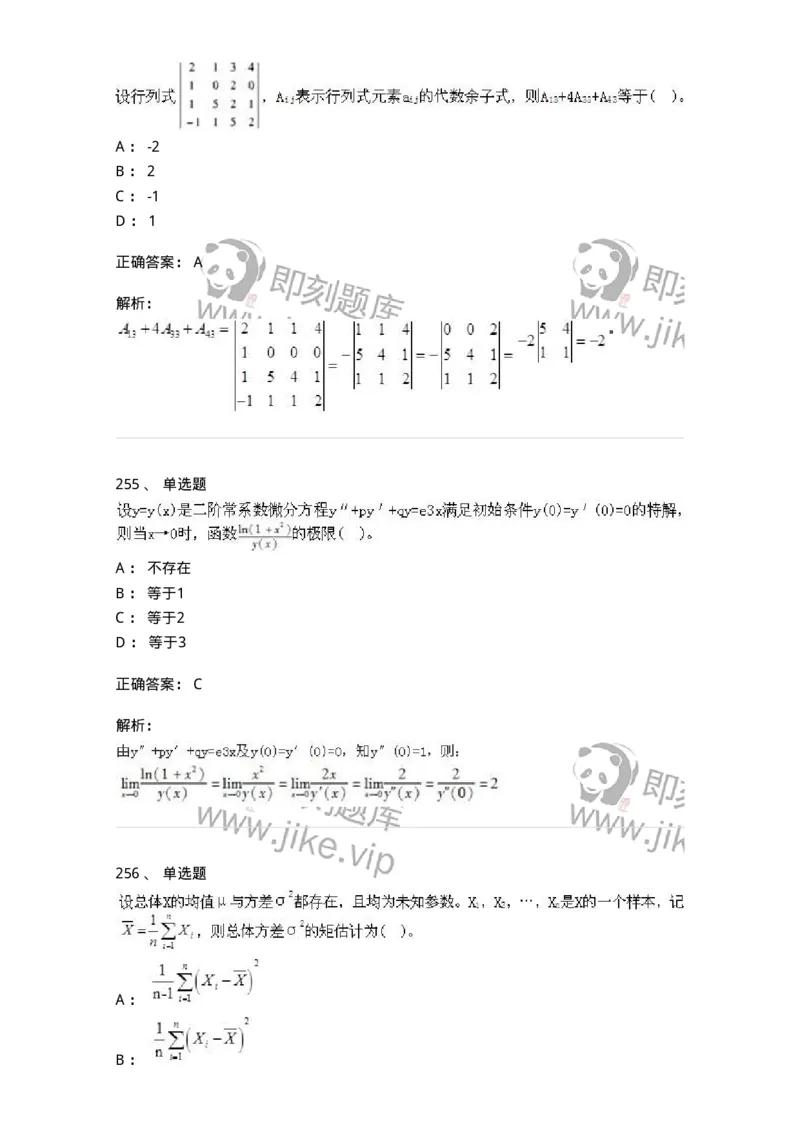 605012-强化练习-174123_军队文职(1)_01.军队文职真题-专业课_（全）版本一（历年真题+章节练习+模拟题）_数学3(军队文职)_章节练习_题目+解析