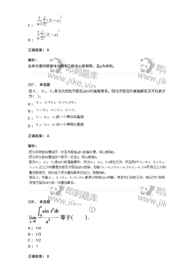 605012-强化练习-174123_军队文职(1)_01.军队文职真题-专业课_（全）版本一（历年真题+章节练习+模拟题）_数学3(军队文职)_章节练习_题目+解析