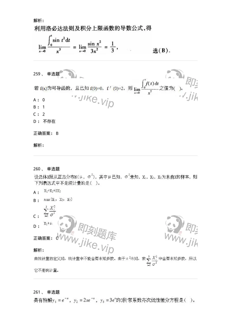 605012-强化练习-174123_军队文职(1)_01.军队文职真题-专业课_（全）版本一（历年真题+章节练习+模拟题）_数学3(军队文职)_章节练习_题目+解析